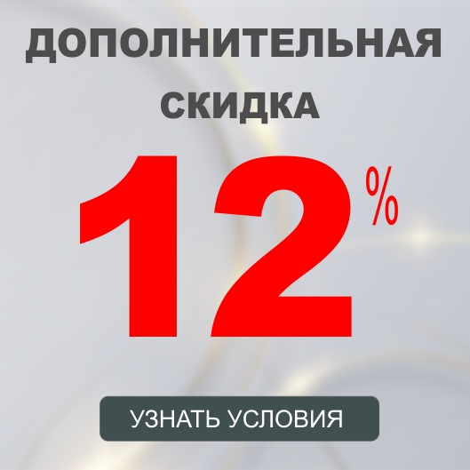 Промо-код 12% на все СЕНТЯБРЬ!