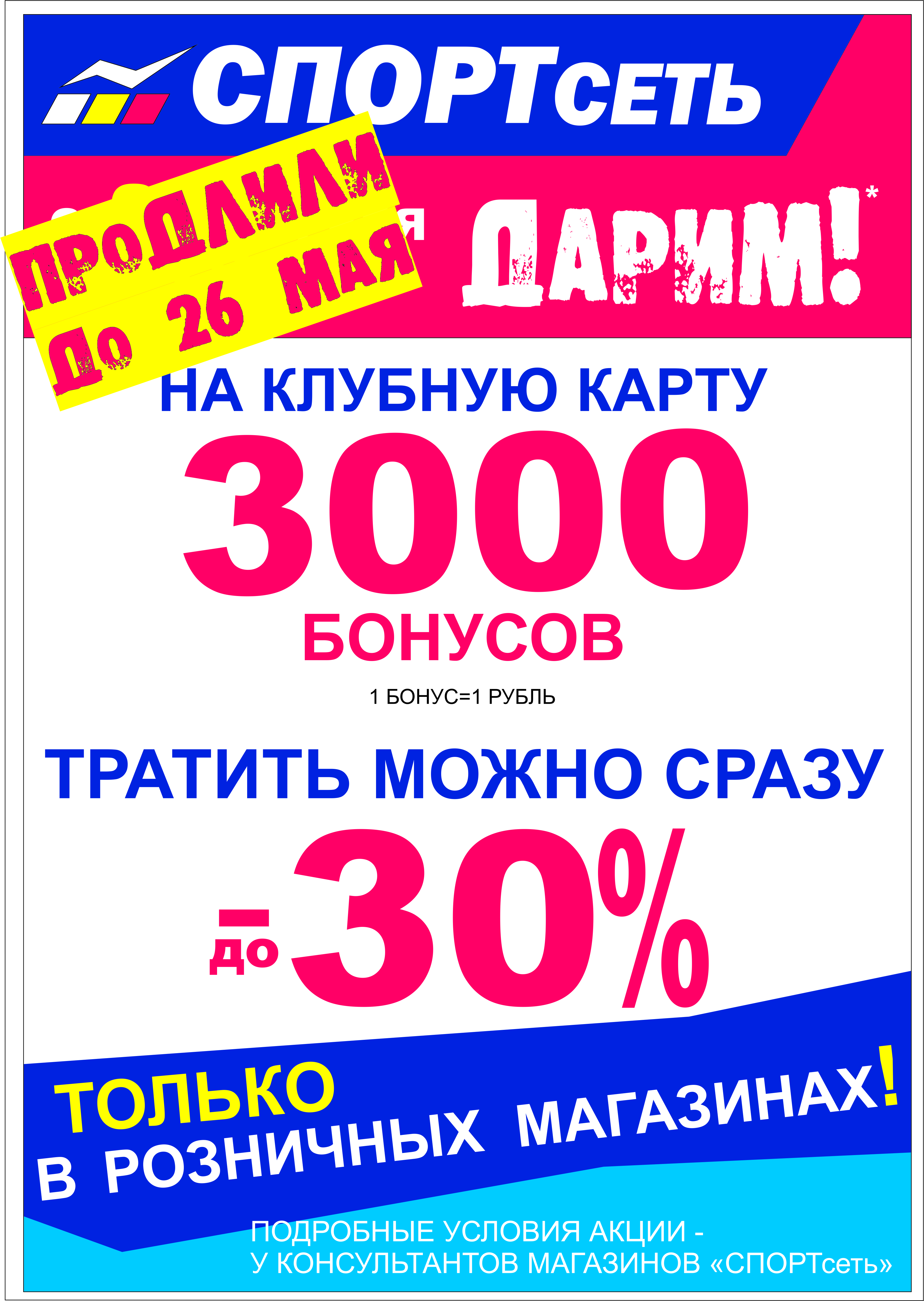 3000 бонусов в ПОДАРОК!