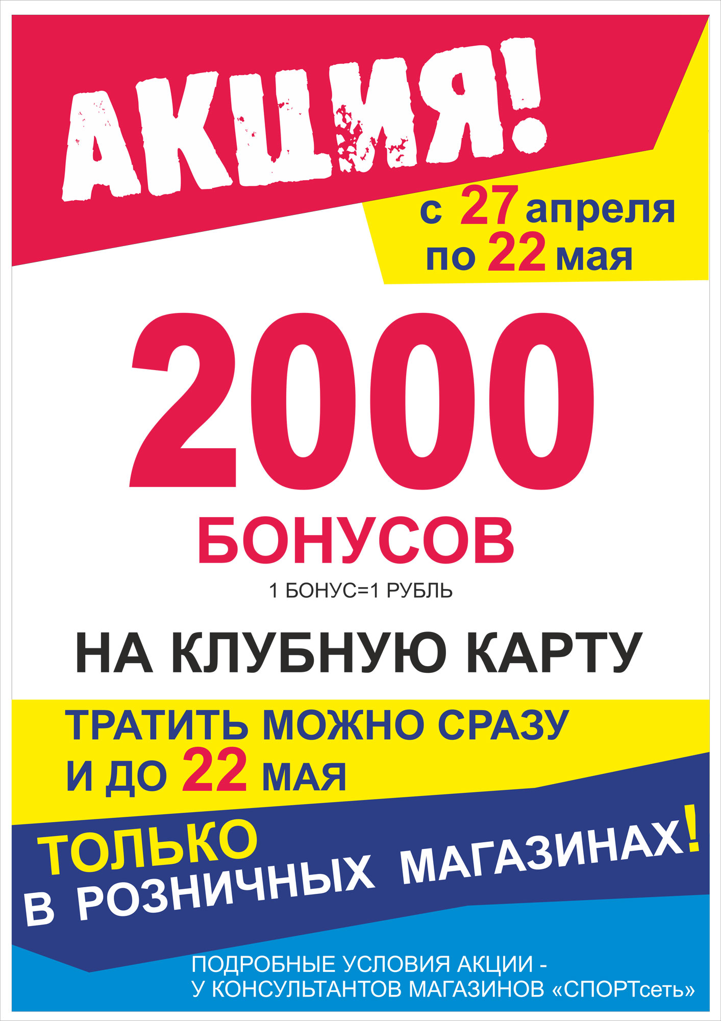 2000 бонусов в ПОДАРОК