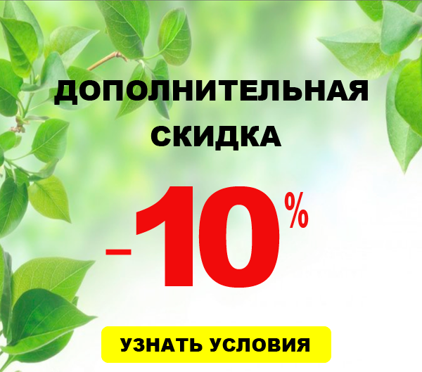 Промо-код 10% на все АВГУСТ!