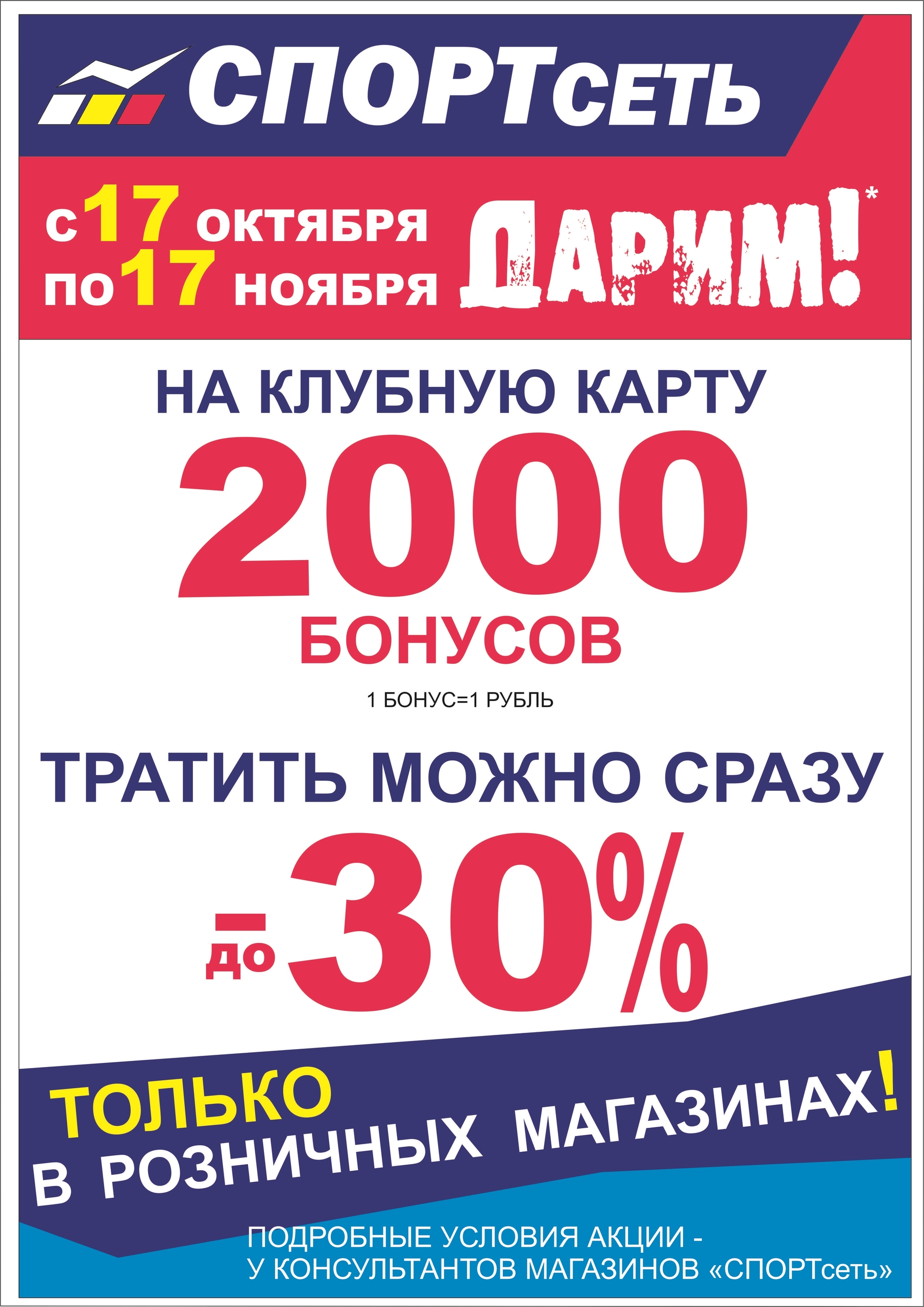 2000 бонусов