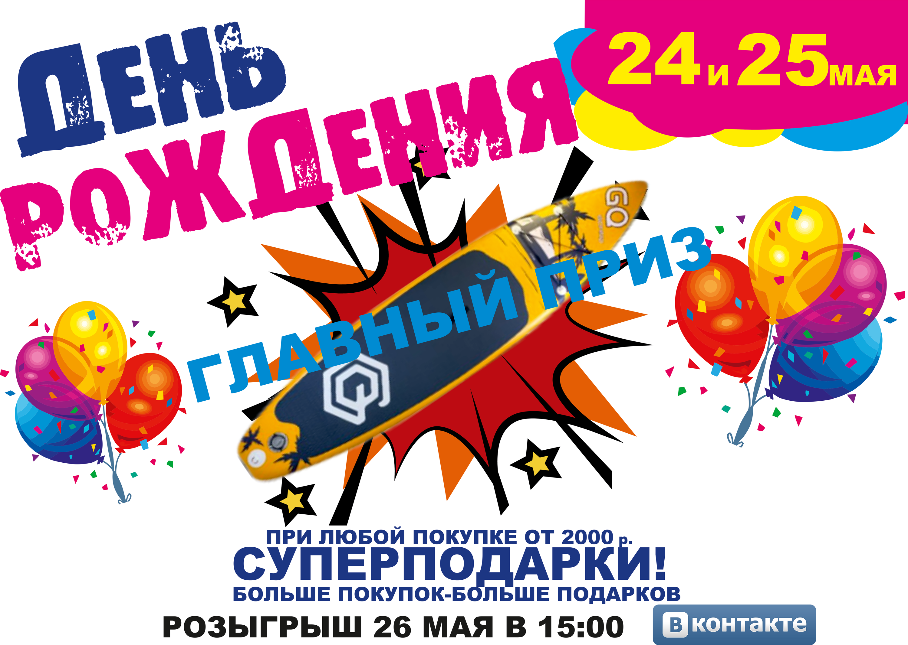 День рождения "СПОРТсеть" 2025