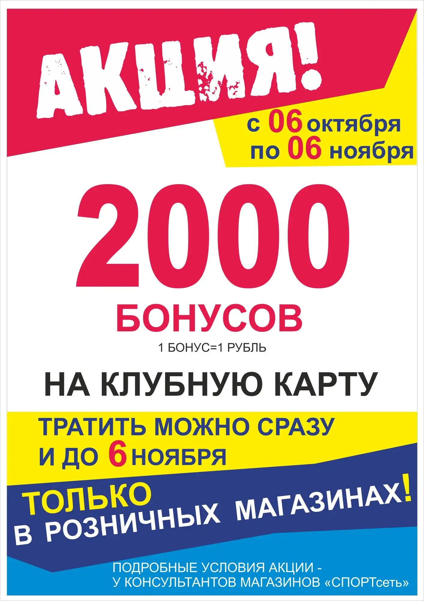 2000 бонусов в ПОДАРОК